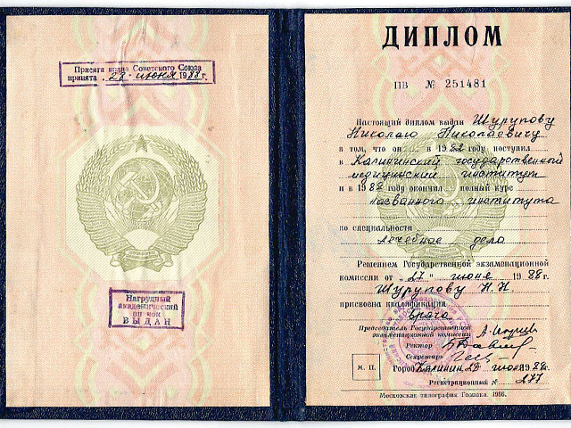 Шурупов Николай Николаевич