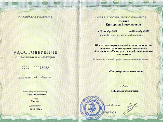 Костина Екатерина Вячеславовна