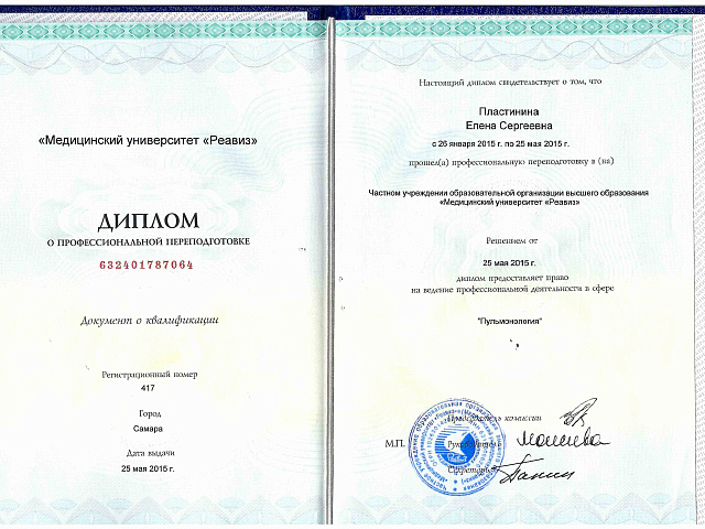 Пластинина Елена Сергеевна