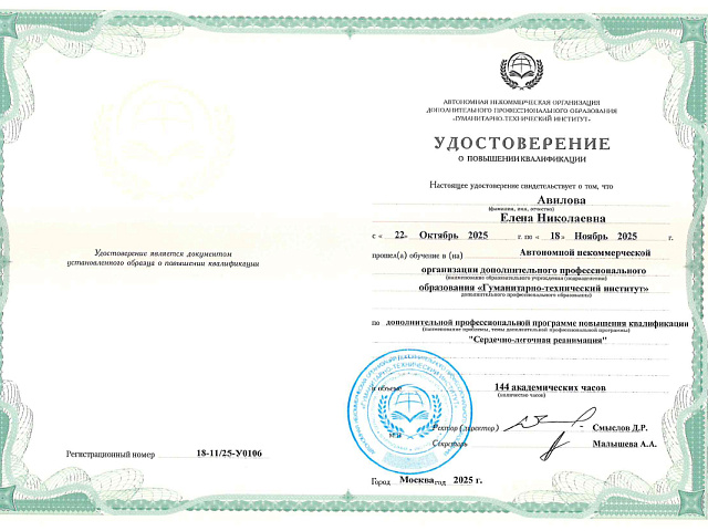 Авилова Елена Николаевна