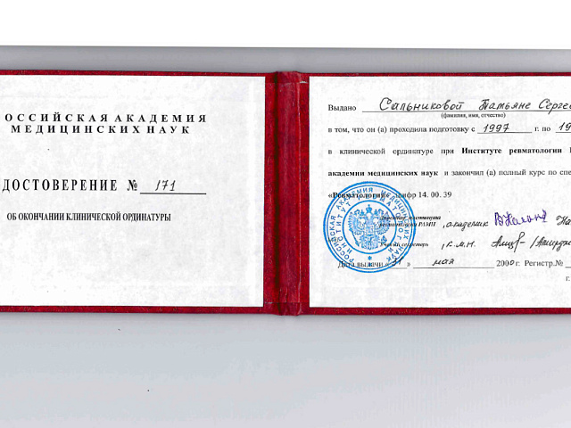 Сальникова Татьяна Сергеевна 