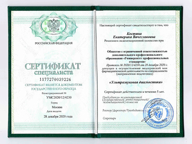 Костина Екатерина Вячеславовна