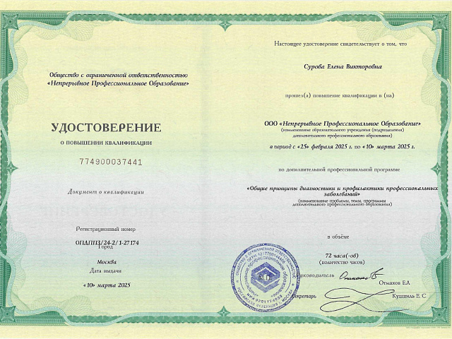 Сурова Елена Викторовна