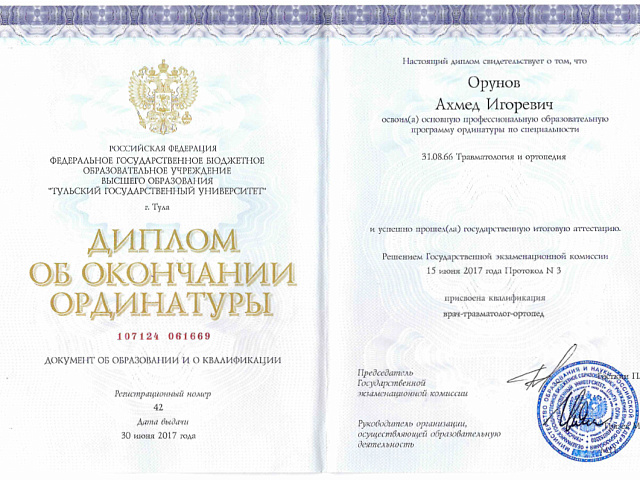 Орунов Ахмед Игоревич