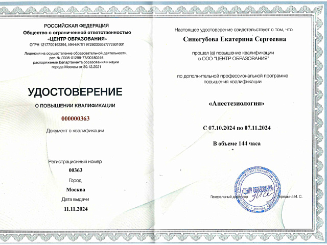 Синегубова Екатерина Сергеевна
