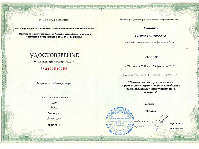 Савенко Римма Ринатовна