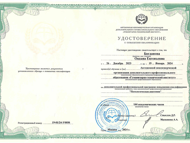 Богданова Оксана Евгеньевна
