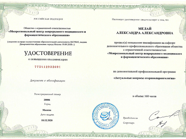 Мелай Александра Александровна 