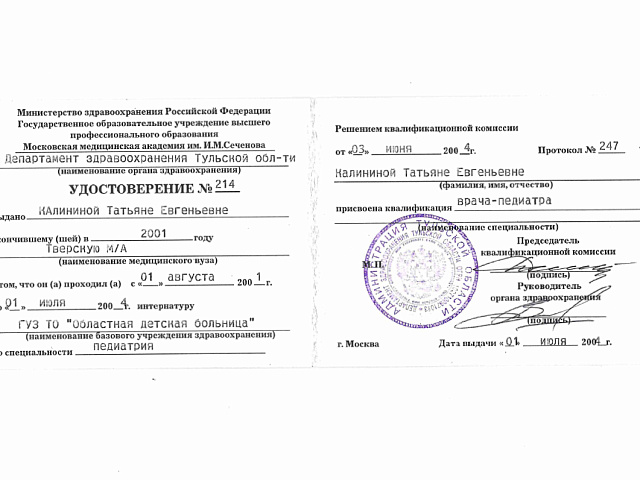 Калинина Татьяна Евгеньевна