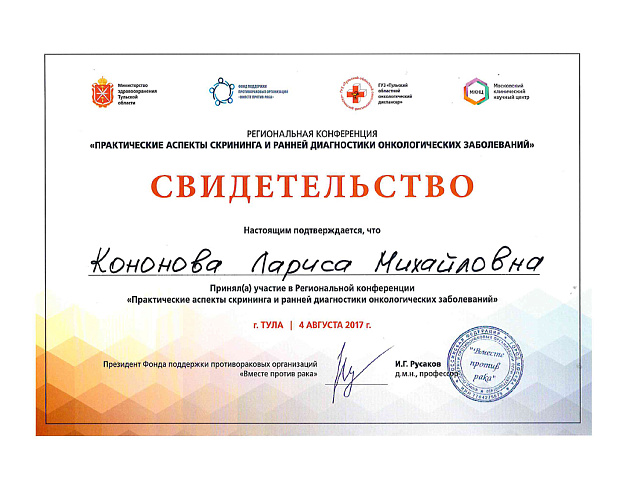 Кононова Лариса Михайловна