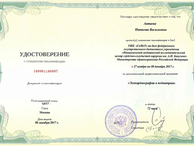 Автаева Наталия Васильевна