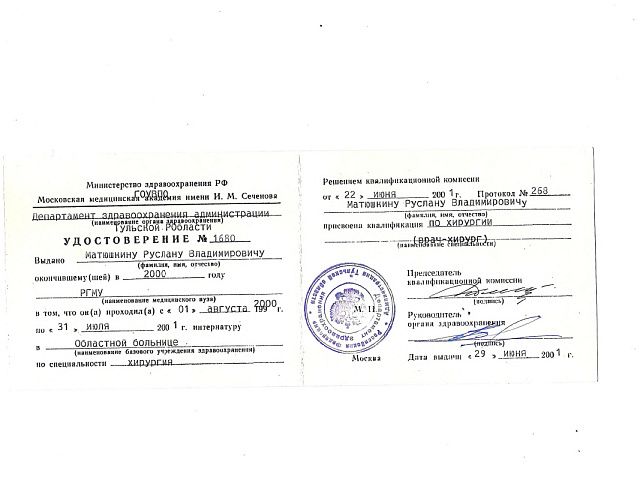 Матюшкин Руслан Владимирович