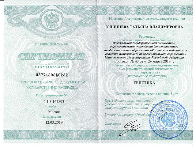 Юдинцева Татьяна Владимировна