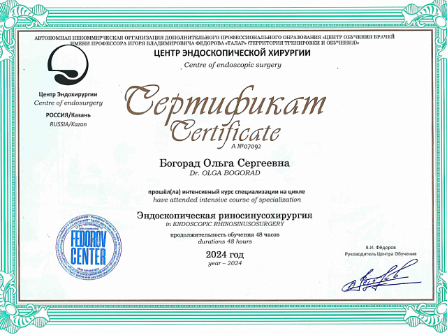 Богорад Ольга Сергеевна