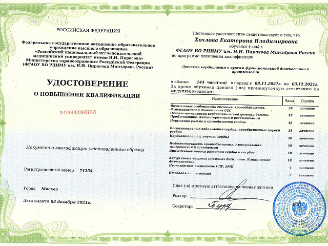 Хохлова Екатерина Владимировна