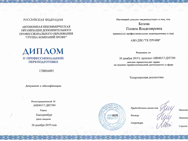 Белова Полина Владимировна