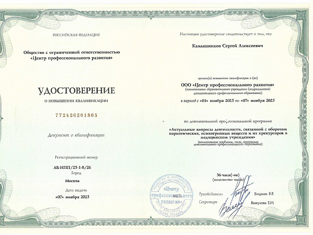 Камышников Сергей Алексеевич