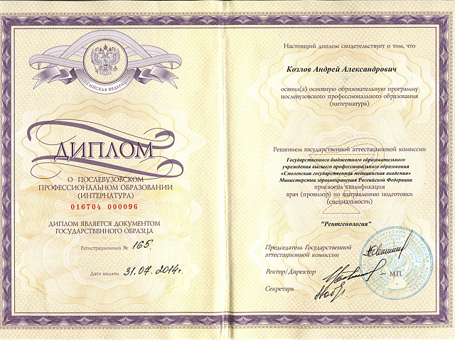 Шиков Андрей Александрович