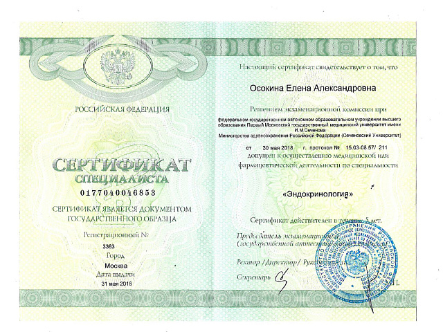 Осокина Елена Александровна