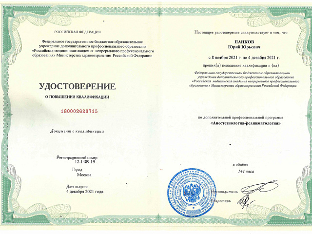 Панков Юрий Юрьевич