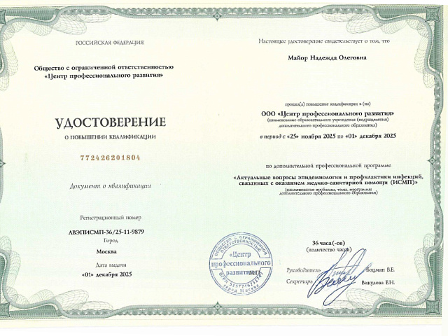 Майор Надежда Олеговна