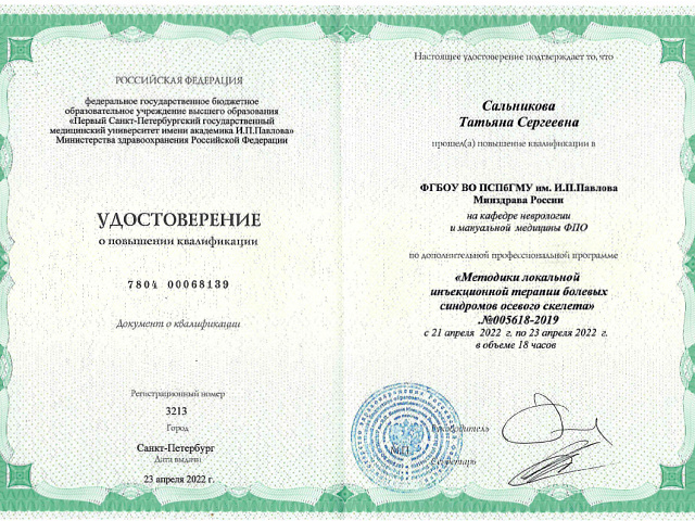 Сальникова Татьяна Сергеевна 