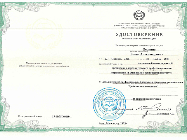 Осокина Елена Александровна