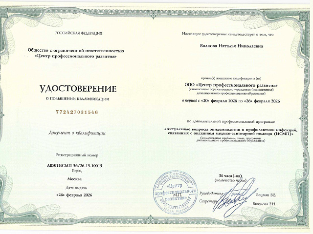 Волкова Наталья Николаевна