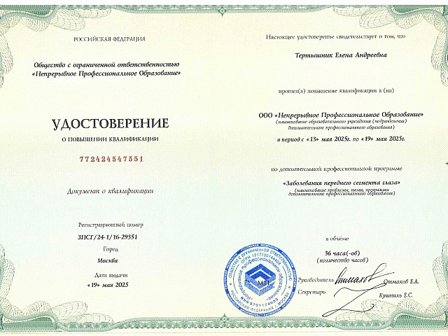 Тертышник Елена Андреевна