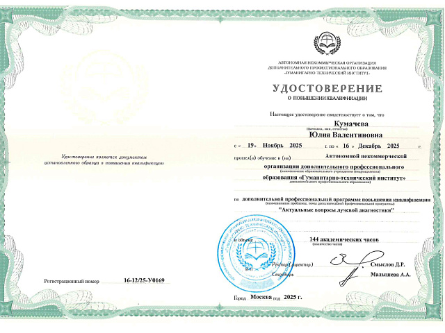 Кумачева Юлия Валентиновна