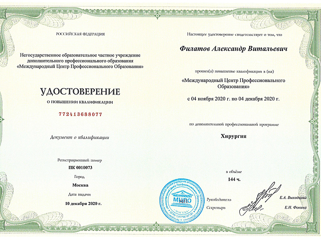 Филатов Александр Витальевич