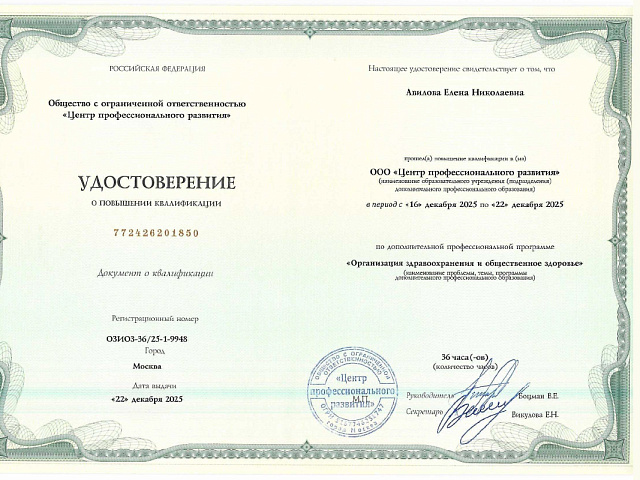 Авилова Елена Николаевна
