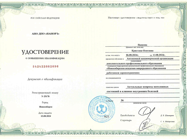 Панкова Кристина Олеговна