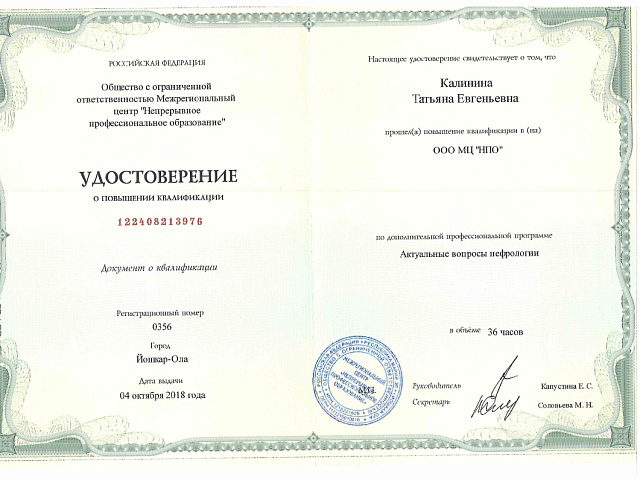 Калинина Татьяна Евгеньевна