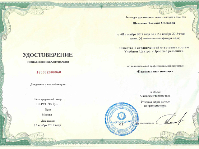 Шеметова Татьяна Олеговна