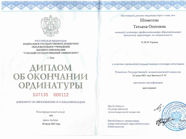 Шеметова Татьяна Олеговна