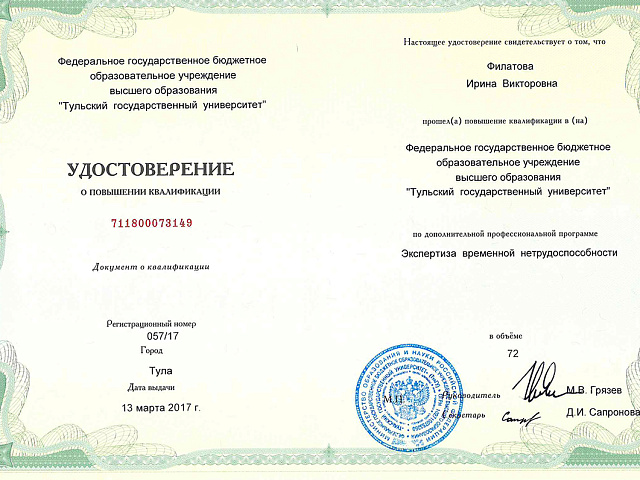 Филатова Ирина Викторовна