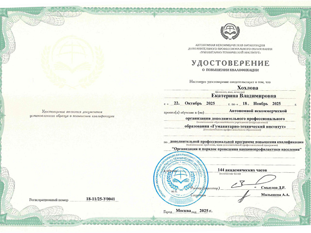Хохлова Екатерина Владимировна