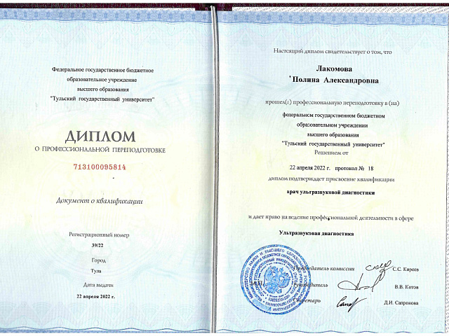 Лакомова Полина Александровна