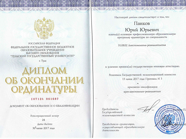 Панков Юрий Юрьевич