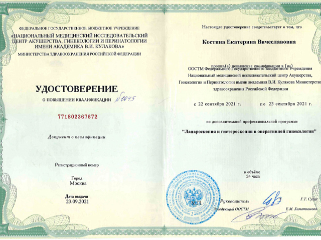 Костина Екатерина Вячеславовна