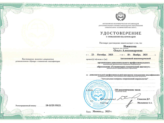 Новикова Ольга Александровна