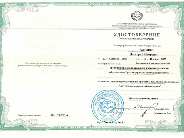 Алдошин Дмитрий Игоревич