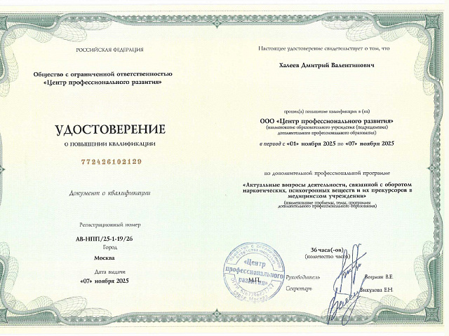 Халеев Дмитрий Валентинович