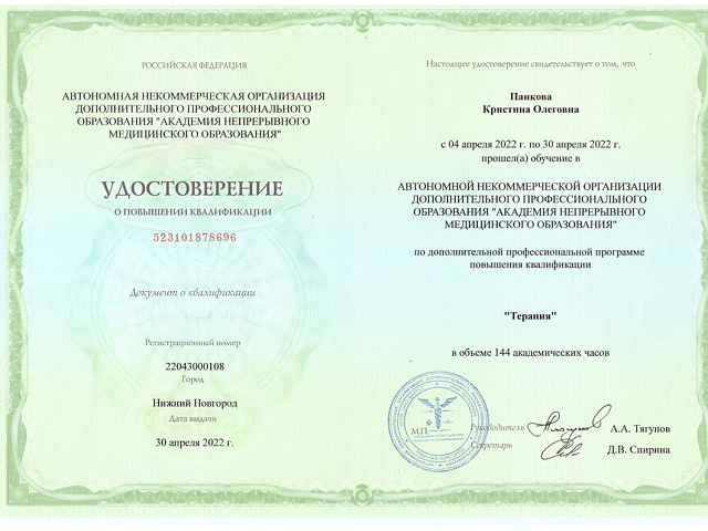 Панкова Кристина Олеговна