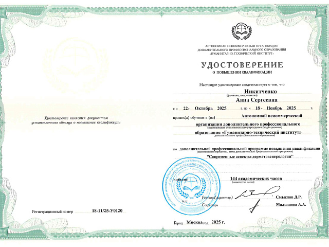 Никитченко Анна Сергеевна