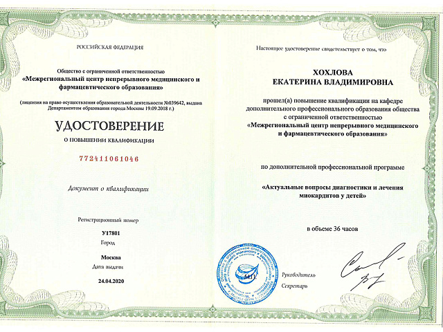 Хохлова Екатерина Владимировна