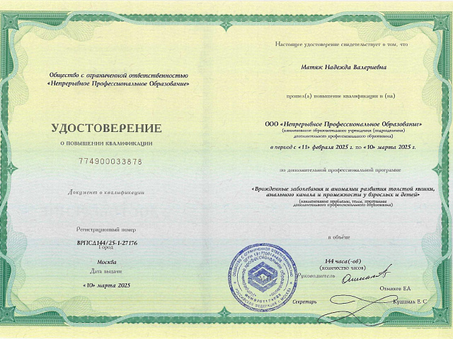 Матяж Надежда Валериевна