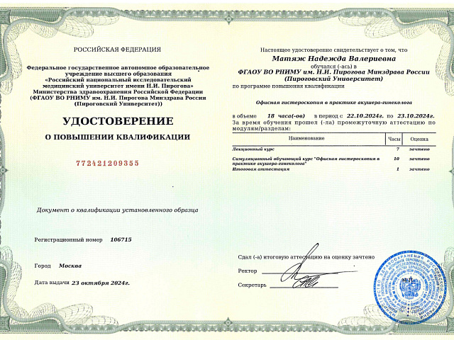 Матяж Надежда Валериевна