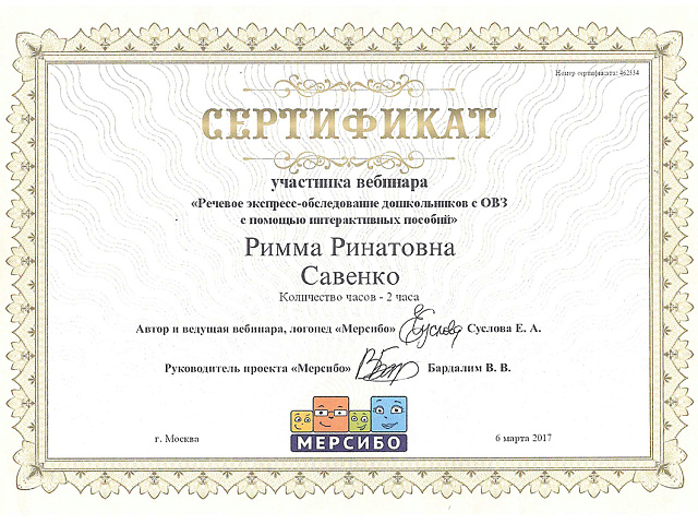 Савенко Римма Ринатовна